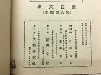 面白文庫