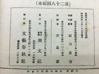 小学生全集　メンタルテスト集　