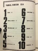 「珠算史」文献目録　
