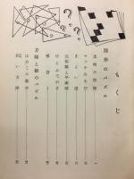 子どものパズル