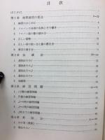 珠算の手引き : 初歩から3級合格まで