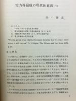 富士論叢業　第三十一巻第一号