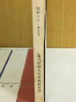 富士論叢業　第三十一巻第一号