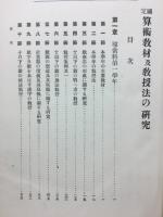 美術教材及教授法の研究