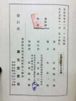 美術教材及教授法の研究