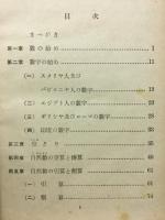 数の生ひ立ち