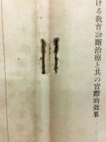 教育　数学教育　