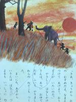 ぞうさんえほん <小学館の保育絵本 26>