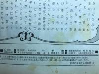 小学館の育児絵本8　うたのえほん　1-3歳