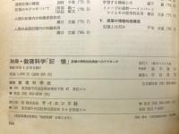 記憶 深層の情報処理構造へのアプローチ＜別冊数理科学＞

