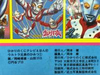 ウルトラ兄弟のひみつ　1　ひかりのくにテレビえほん
