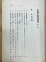算術科教育問答