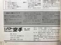 月刊パワー空手　1993年6月号
