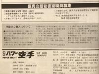 月刊パワー空手　1993年1月号