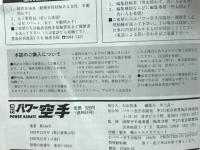 月刊パワー空手　1992年12月号