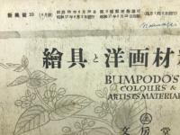 新美術　6月号第10号
