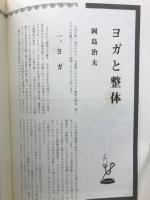 自然健康道　　創刊号