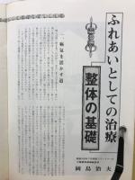 自然健康道　　第2号
