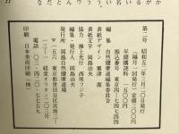 自然健康道　　第2号