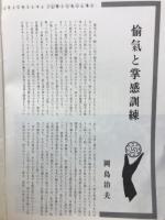自然健康道　　第3号