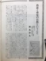 自然健康道　　第4号