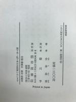 古井由吉東京物語考