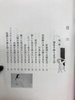 テクニックがわかる性行動の図鑑