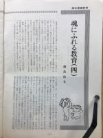 自然健康道　　第8号
