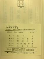 テクニックがわかる性行動の図鑑