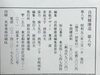自然健康道　　第8号