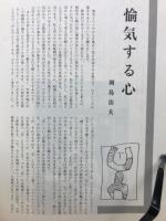 自然健康道　　第9号