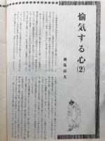 自然健康道　　第10号