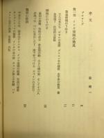 インカ帝国探検記 : その文化と滅亡の歴史