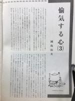 自然健康道　　第11号