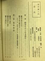 写真でみる空手道入門