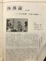 自然健康道　　第13号