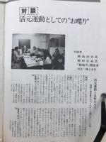 自然健康道　　第14号