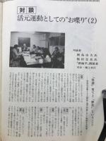 自然健康道　　第15号