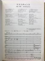 ラストチャンス BAND SCORE　　BAND　PIECE 　SERIES　No.145
