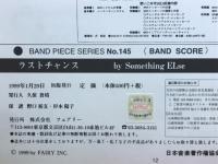 ラストチャンス BAND SCORE　　BAND　PIECE 　SERIES　No.145
