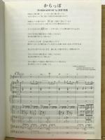 からっぽ BAND SCORE 　BAND PIECE SERIESＮｏ．150