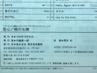恋心　相川七瀬　BAND SCORE