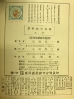 算術教育新論