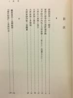 北山茂夫・遺文と書簡
