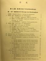 茂木外科各論　下巻
