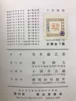 茂木外科各論　下巻