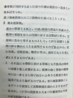 新思潮に基ける算術学習指導の実際