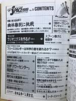 パワースペース1999　1992年第5号