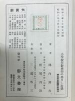 小学校代数幾何の要目と取扱