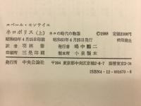 ネロポリス : ネロの時代の物語